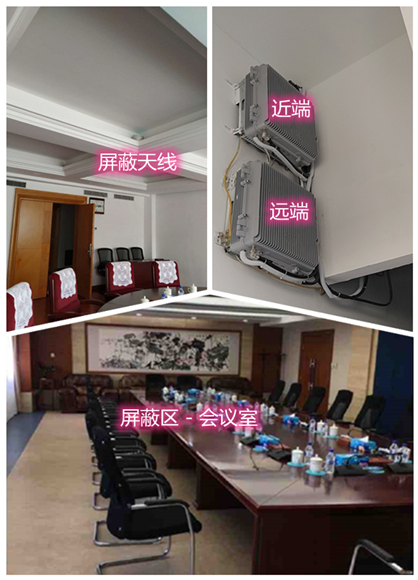  酉阳某机关单位会议室屏蔽案例（数字信令级）